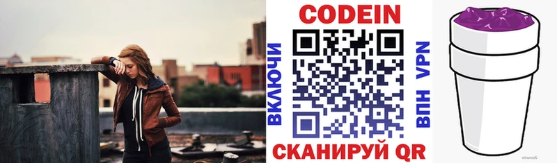 Кодеин Purple Drank  Купить закладки  Гурьевск 